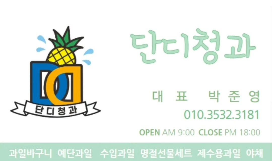 단디청과 이미지
