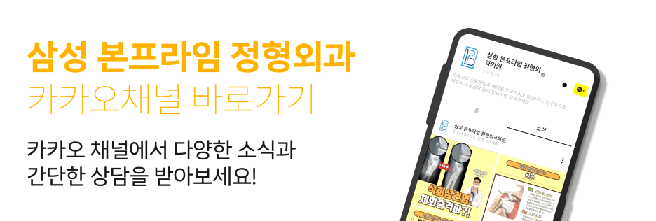 삼성본프라임정형외과의원 이미지