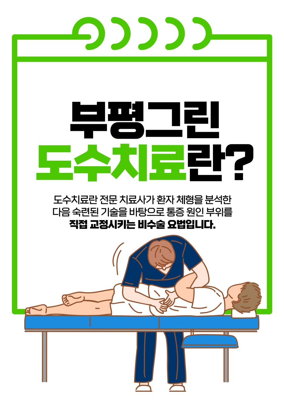 부평그린마취통증의학과의원 이미지