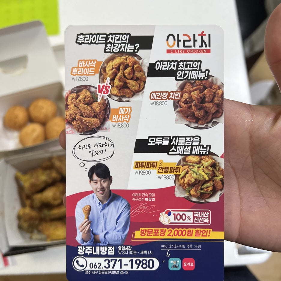 아라치치킨내방점 이미지