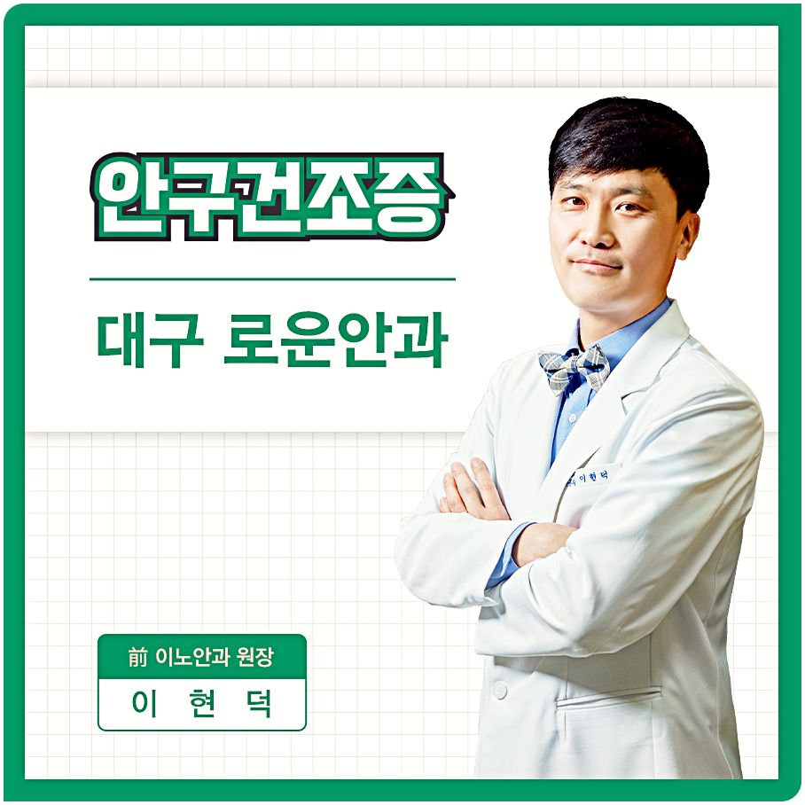 로운안과의원 이미지
