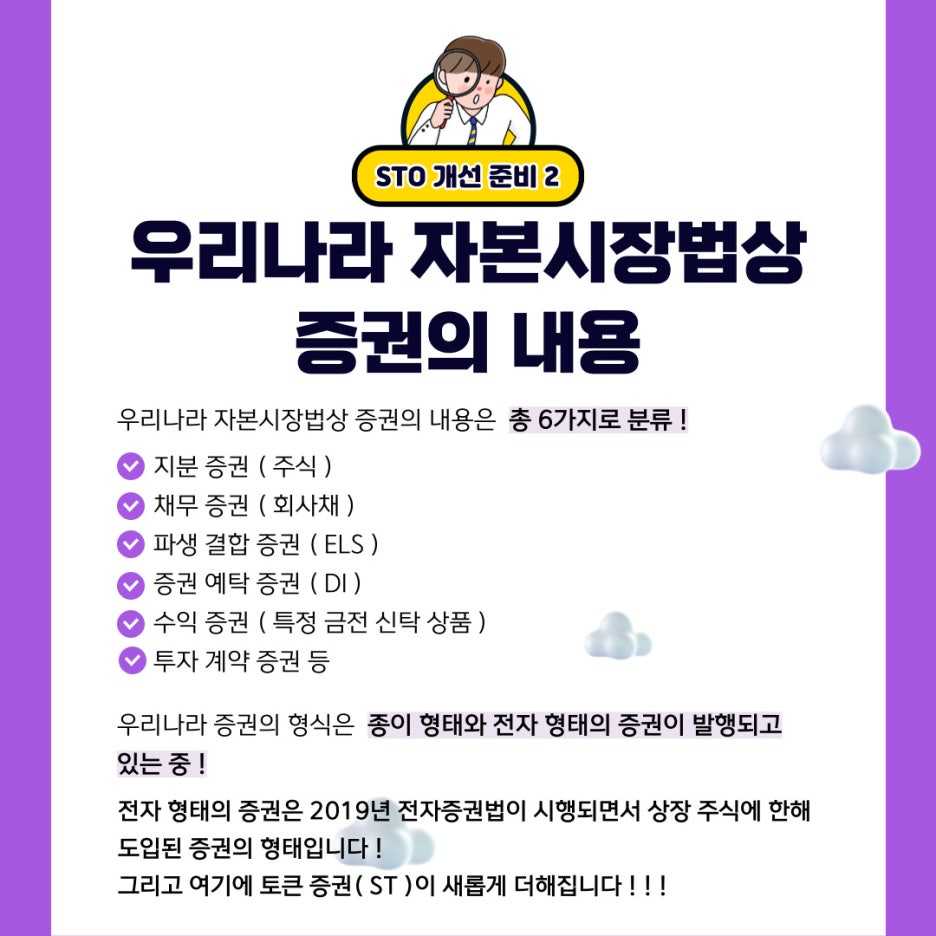 토큰 증권 발행 ( STO )을 위한 자본시장법 개정 ! 그 의미는 ? : 네이버 블로그