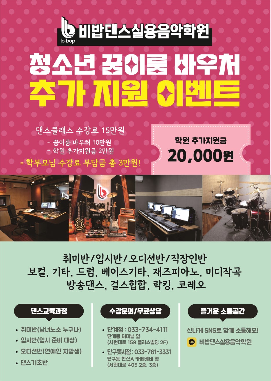 비밥실용음악학원 이미지