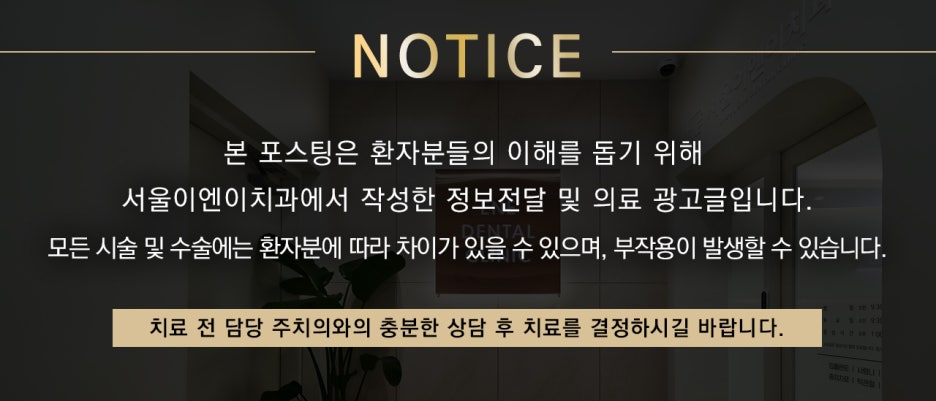 서울이엔이치과의원 이미지
