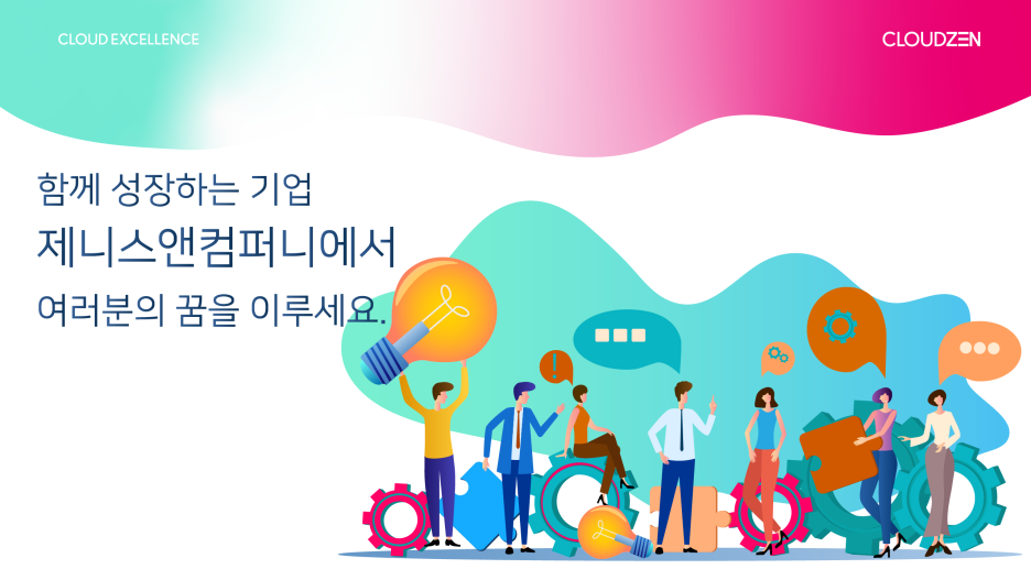 [(주)제니스클라우드] Adobe Solution Consultant 및 엔지니어(경력) - 사람인