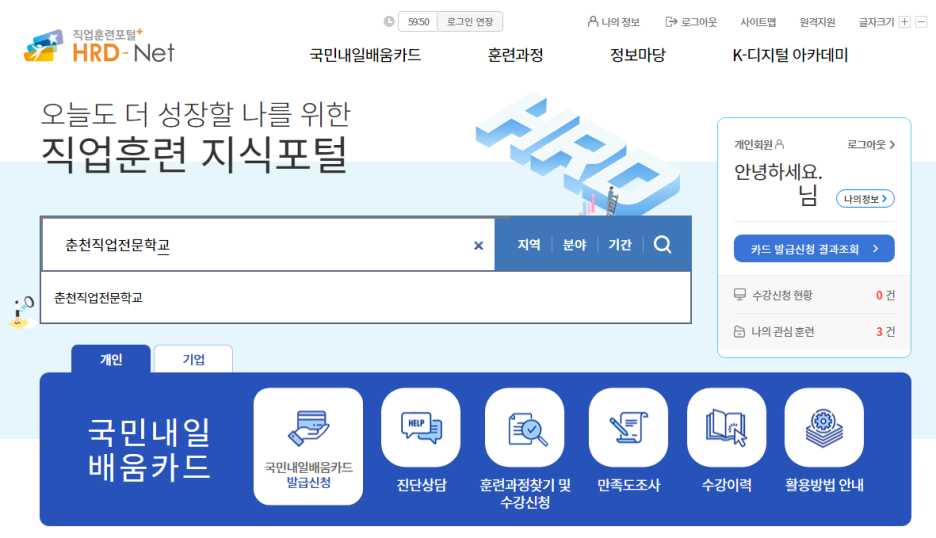 춘천직업전문학교 이미지