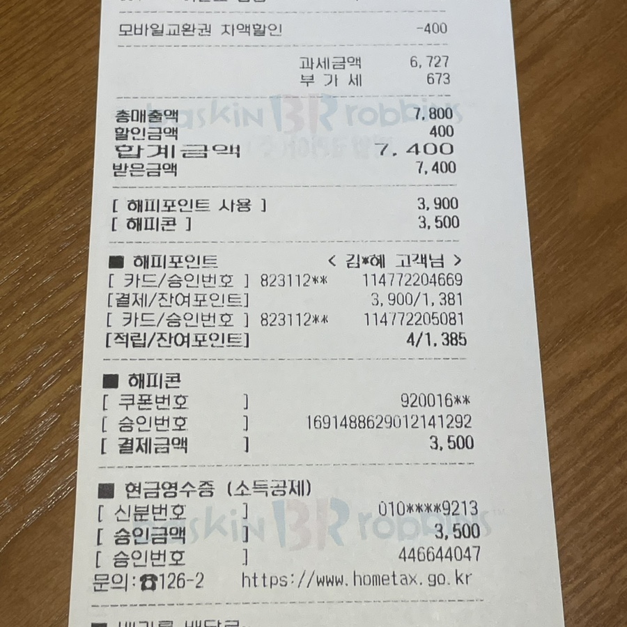 배스킨라빈스 대전용문점 이미지