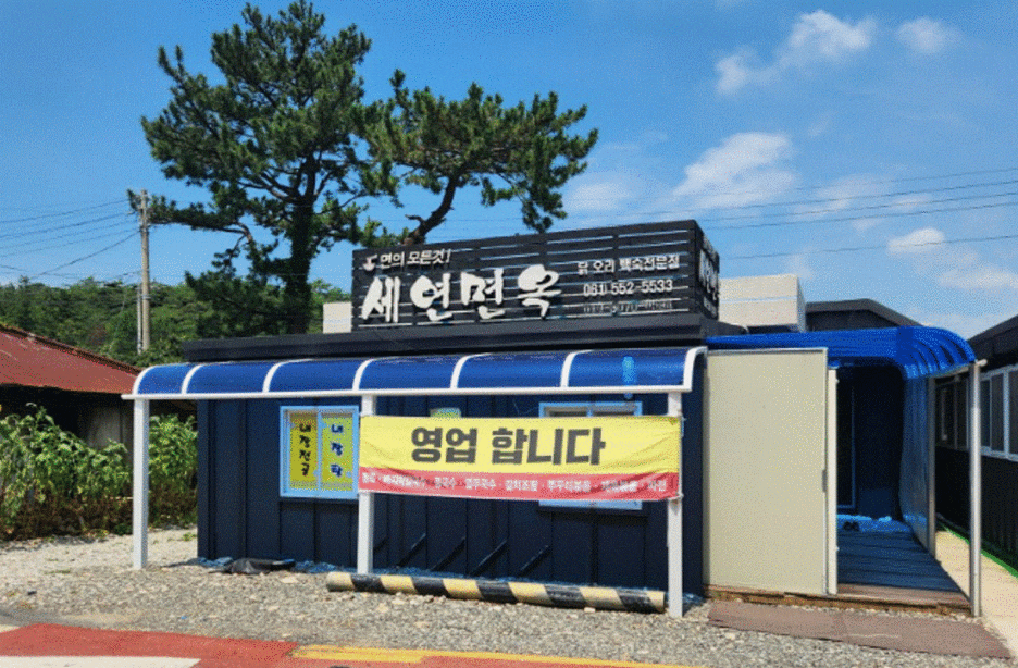 세연면옥 이미지