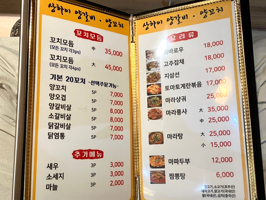 상하이양꼬치 이미지