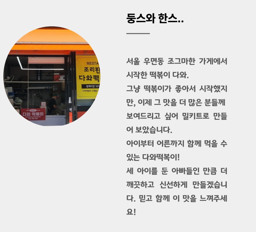 다와떡볶이 이미지