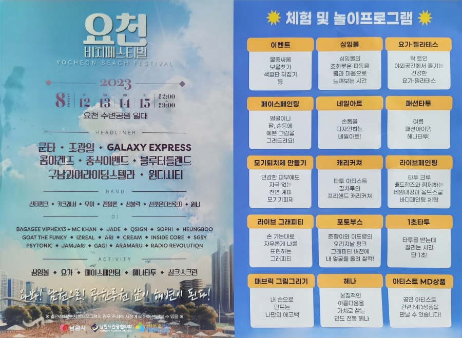 요천비치페스티벌 이미지
