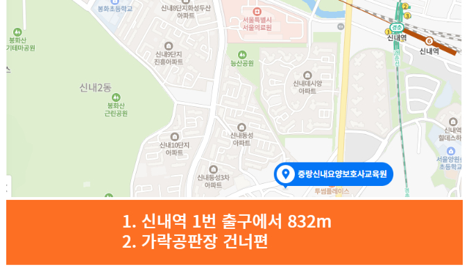 중랑신내요양보호사교육원 이미지