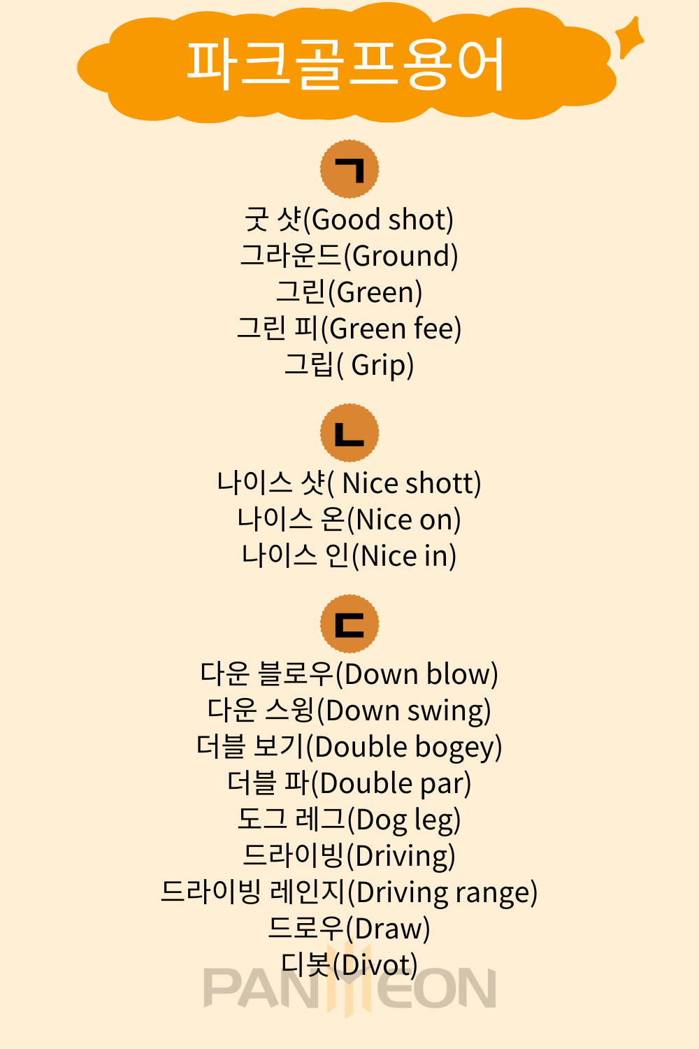 나이스파크골프 이미지