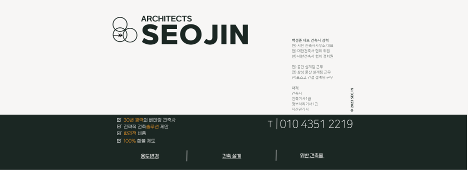 서진건축사사무소 이미지