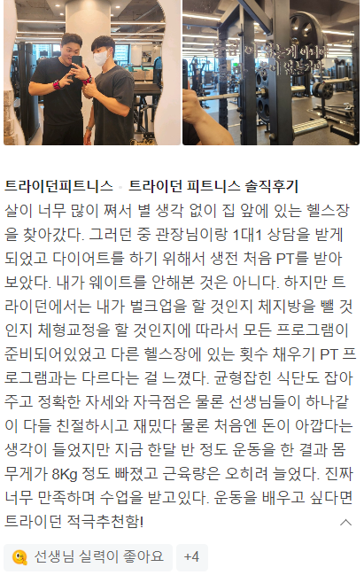 트라이던피트니스 이미지
