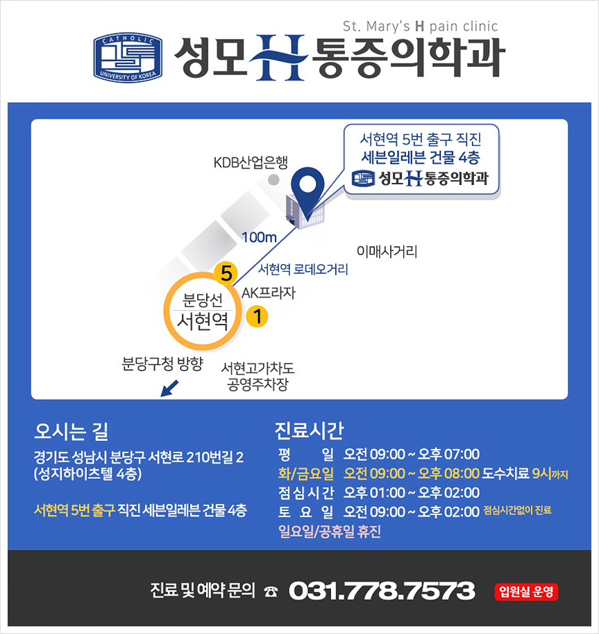 성모에이치마취통증의학과의원 이미지