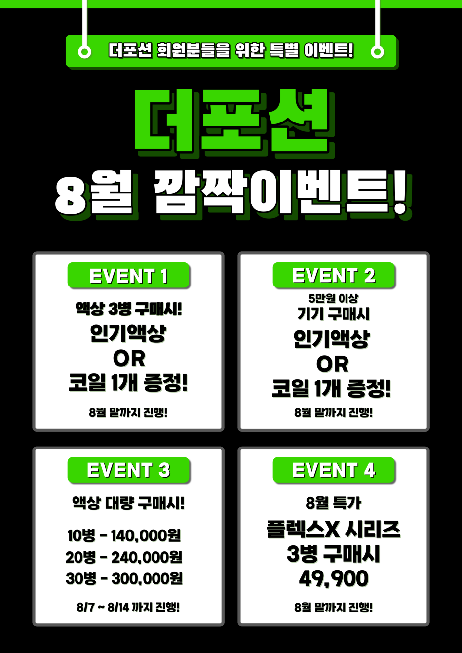 더 포션(THE POTION) 이미지
