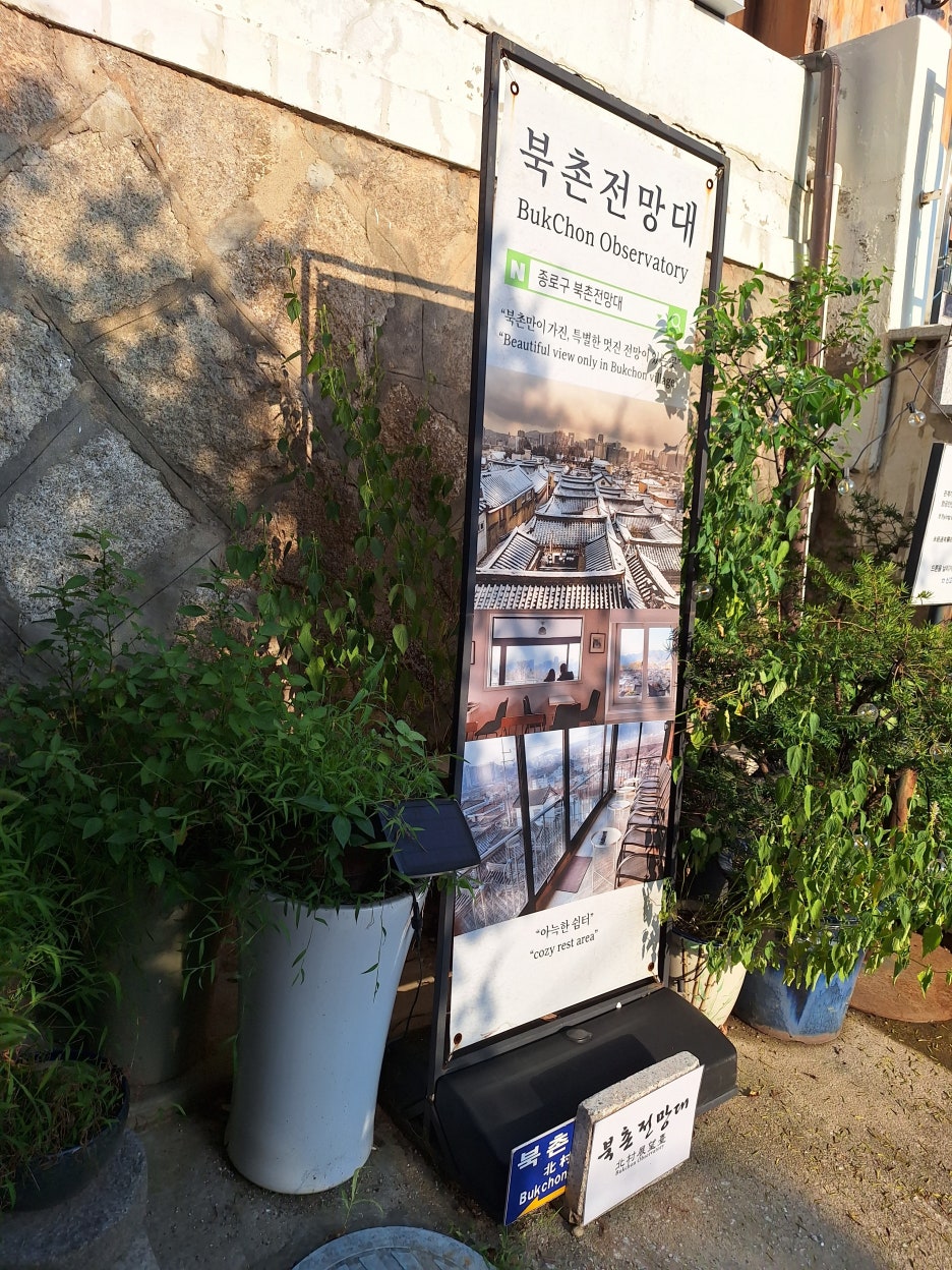 북촌전망대 이미지