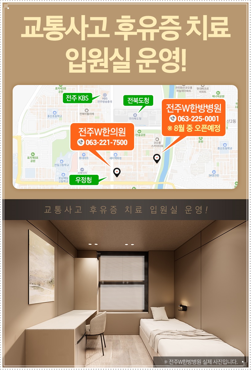 더블유한의원 이미지