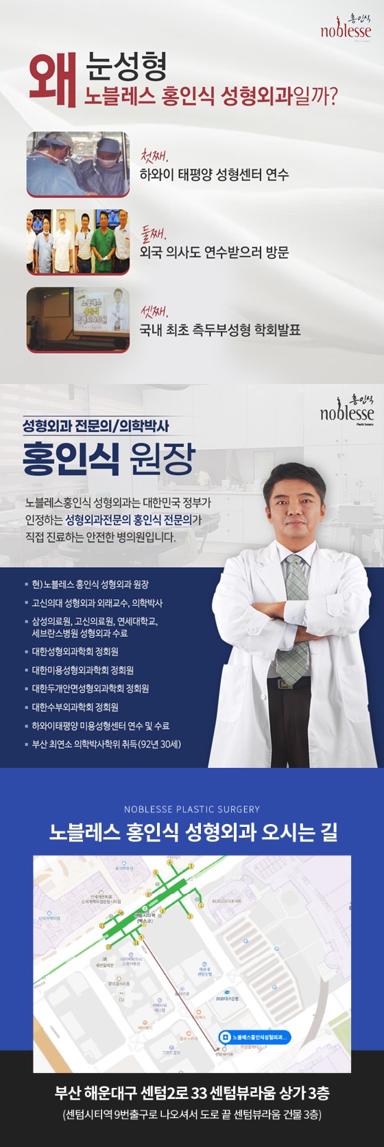 노블레스홍인식성형외과의원 이미지