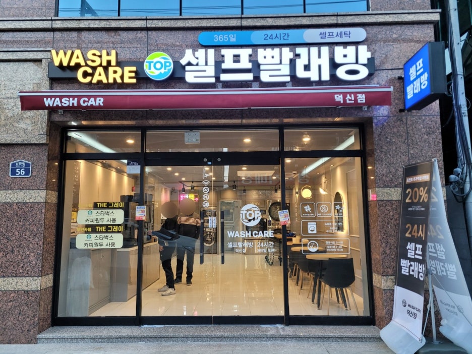 상주세탁소 이미지