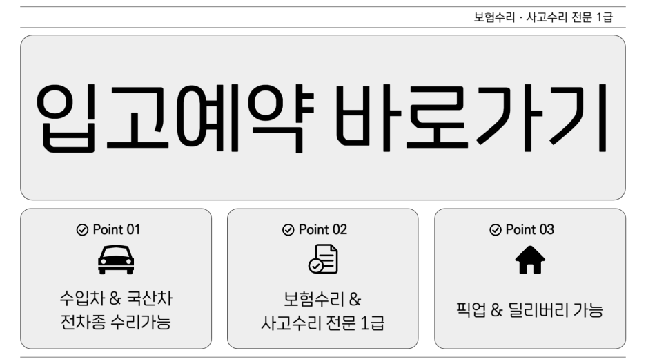 타워자동차공업사 이미지