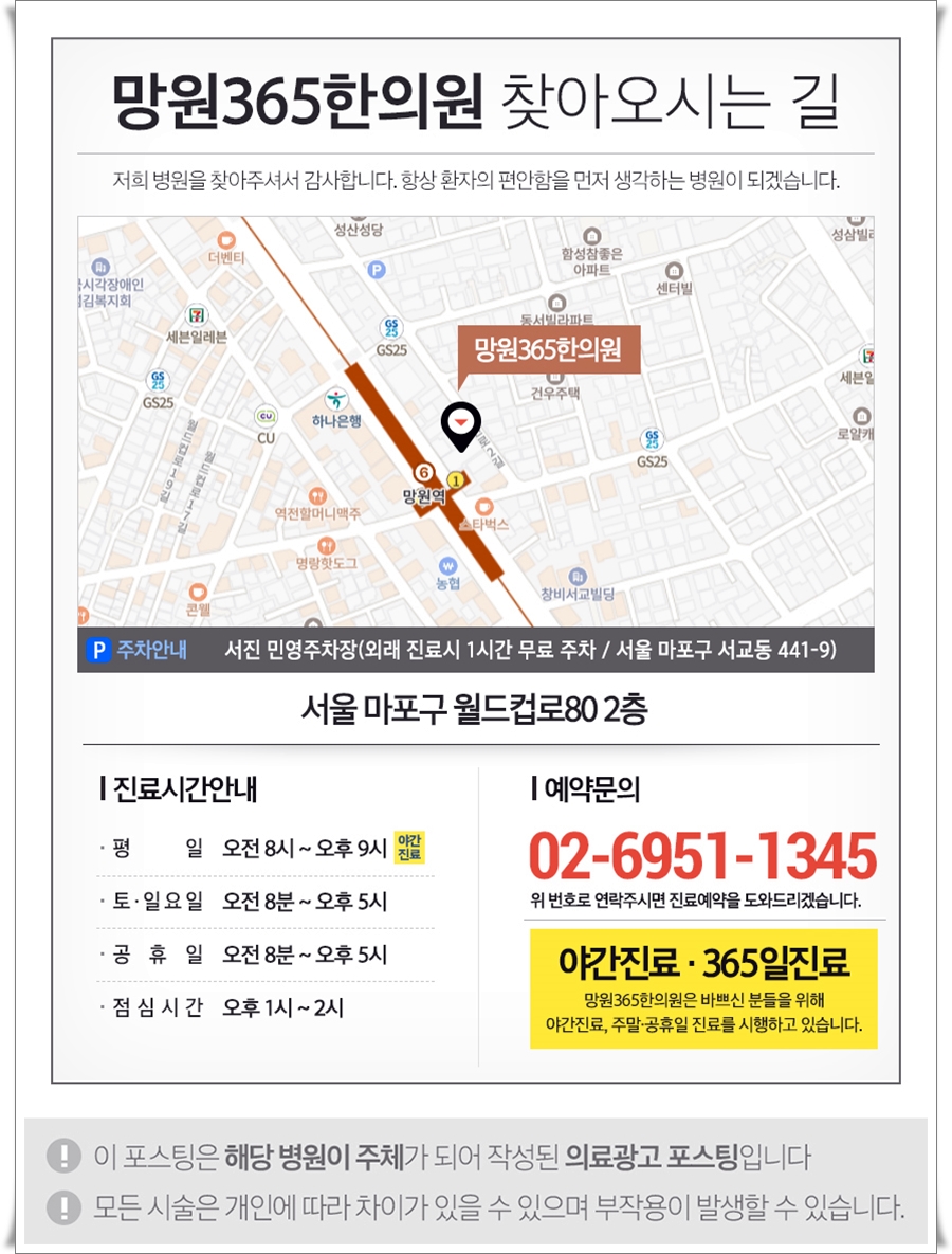 망원365한의원 이미지