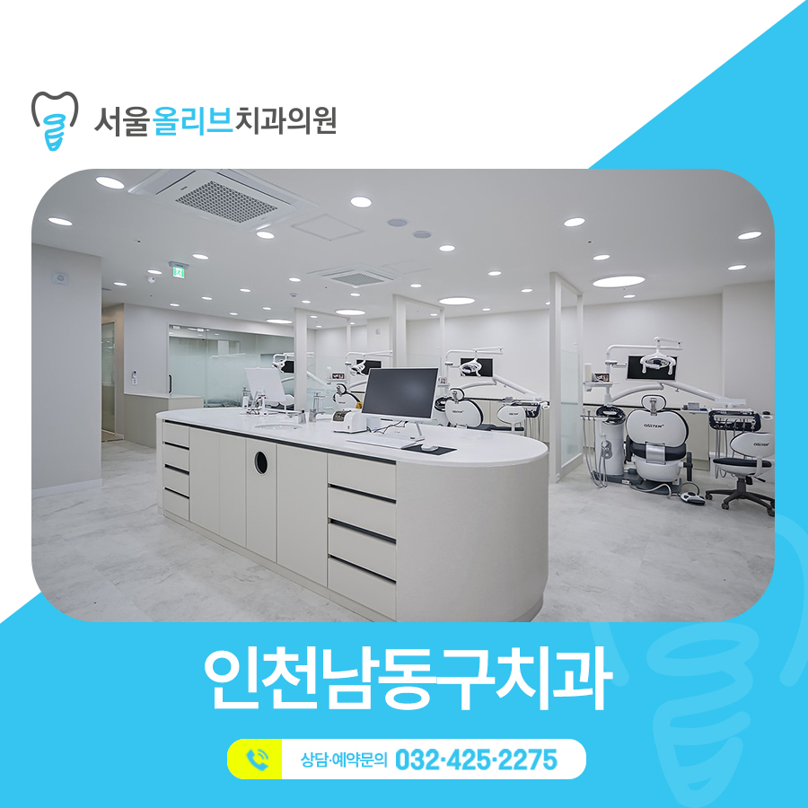 올리브서울치과의원 이미지