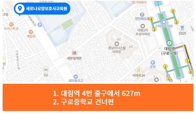 새로나요양보호사교육원 이미지
