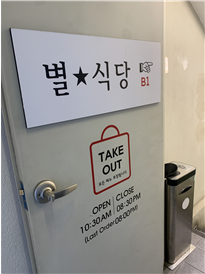 별식당 이미지