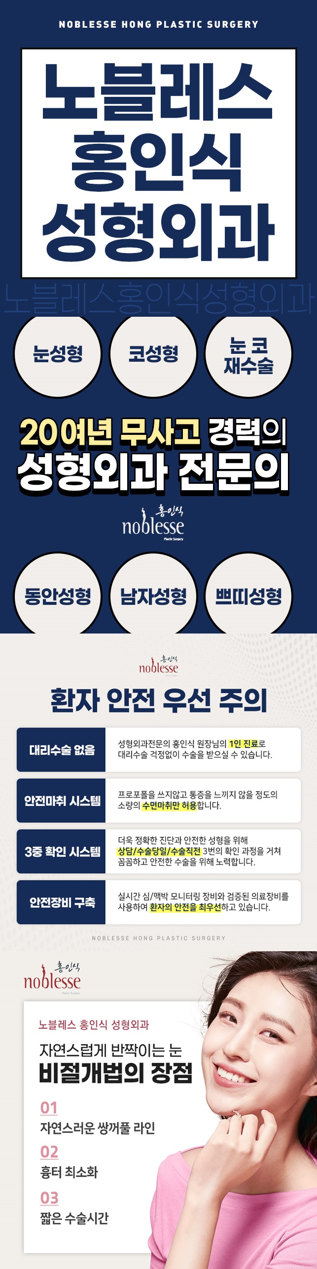 노블레스홍인식성형외과의원 이미지