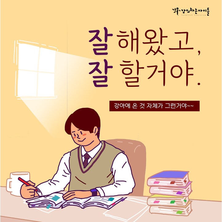 강의하는아이들수학학원 이미지