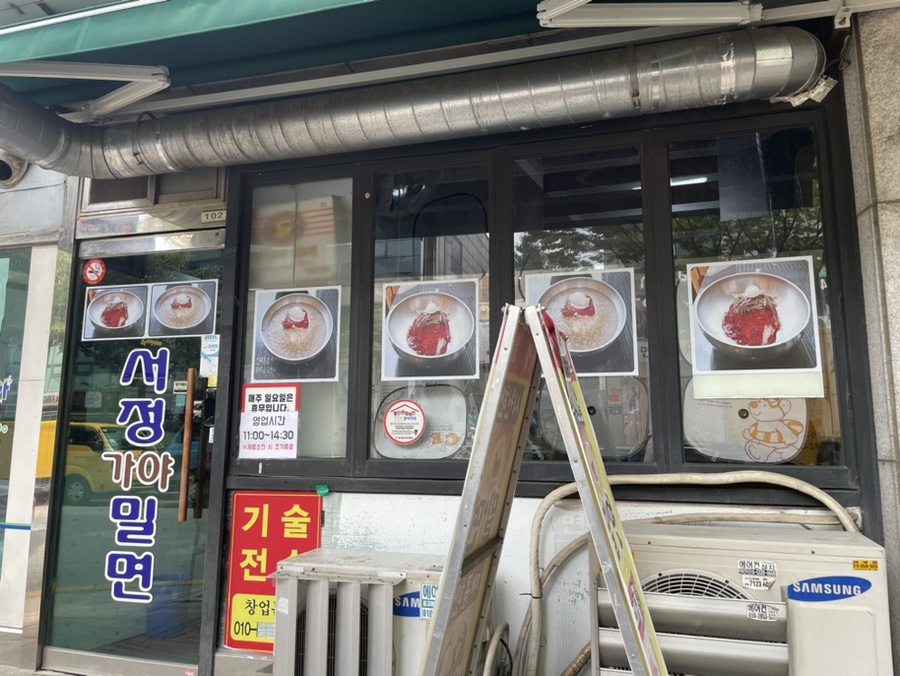 서정가야밀면 이미지