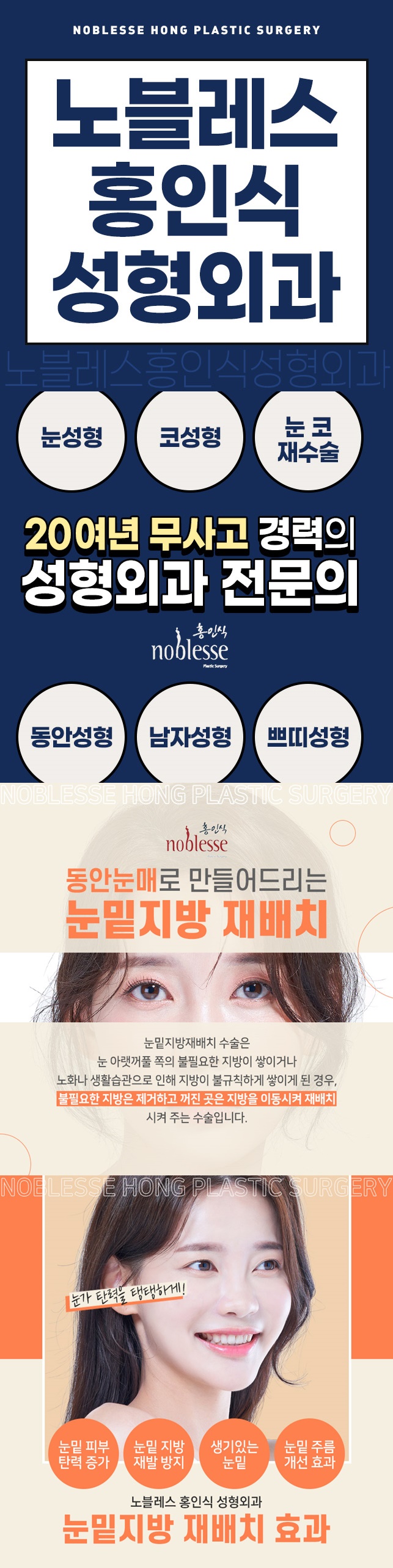 노블레스홍인식성형외과의원 이미지