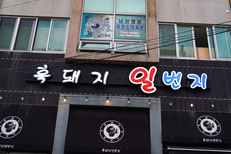 날마다좋은돼지 이미지