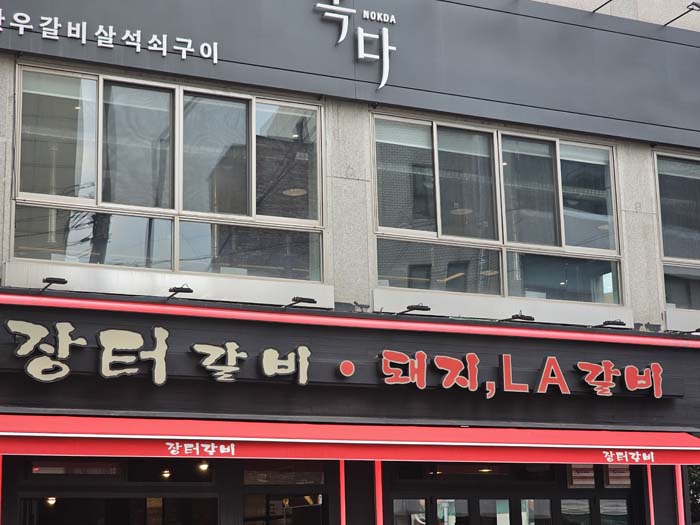 갈비장터 이미지