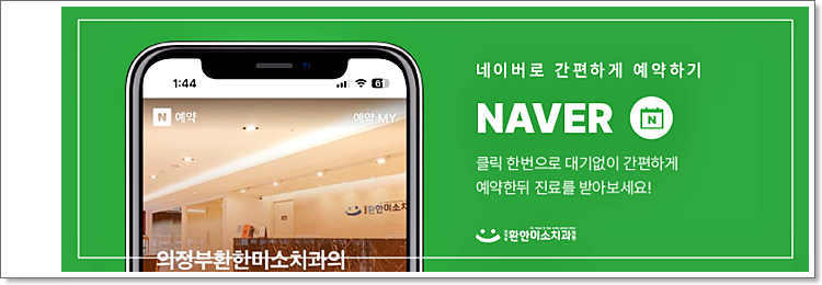 의정부환한미소치과의원 이미지