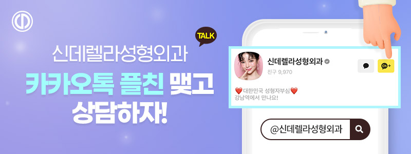 신데렐라성형외과의원 이미지