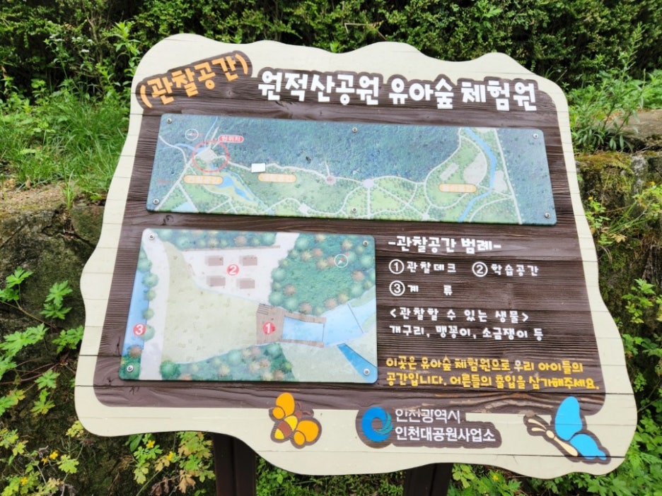 원적산공원 유아숲체험원 이미지