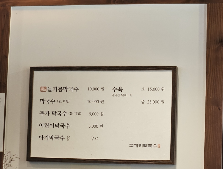 계곡막국수 이미지