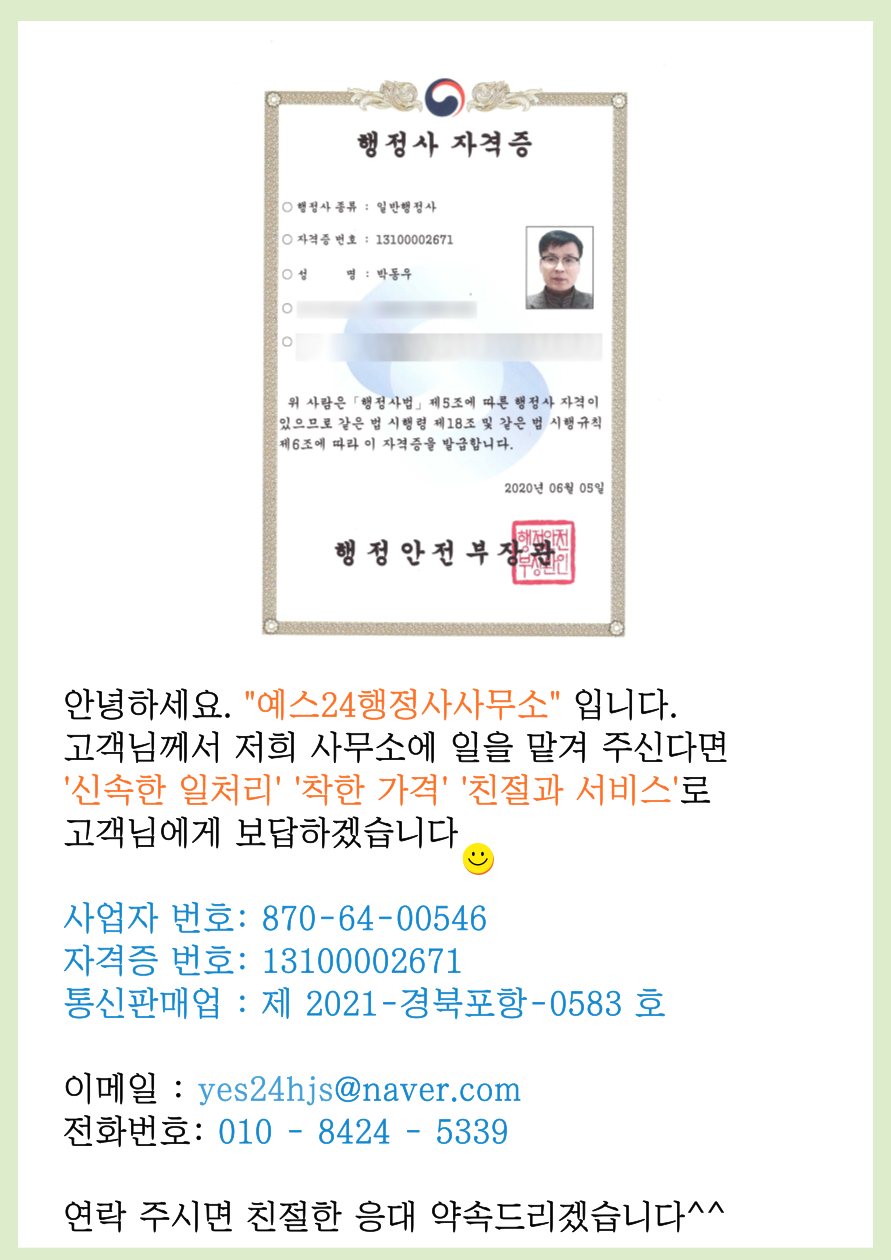 국민지원행정사사무소 이미지