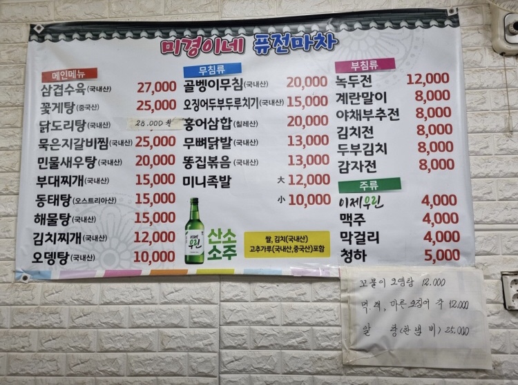 미경이네퓨전마차 이미지