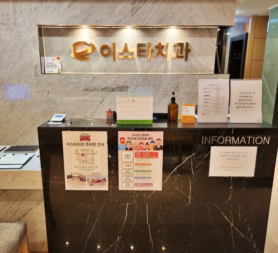 이스타치과의원 이미지