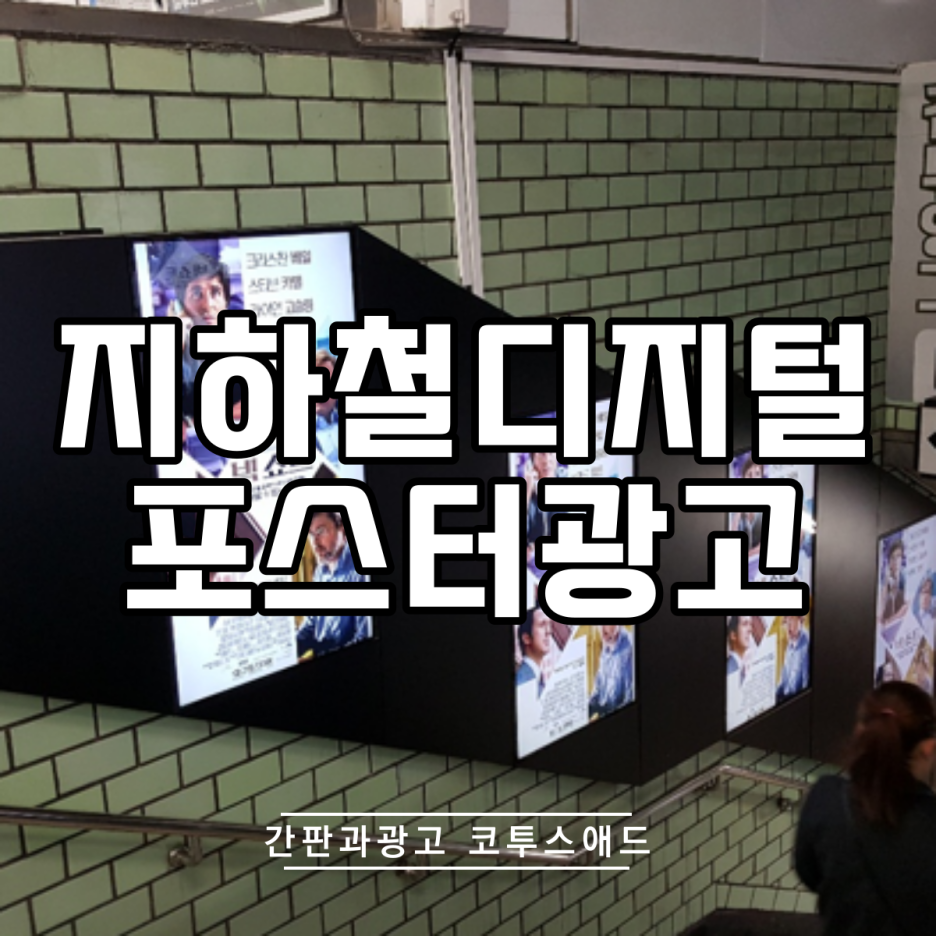 간판과광고코투스애드(주) 이미지