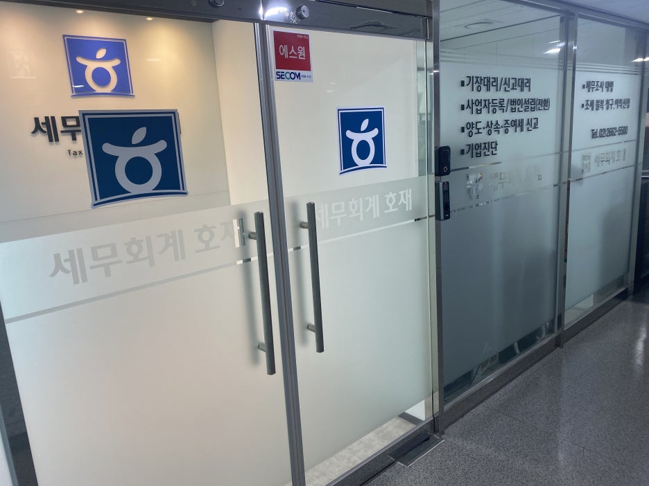세무회계호재 이미지