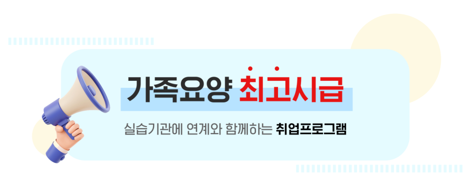 아리아케어구리요양보호사교육원 이미지
