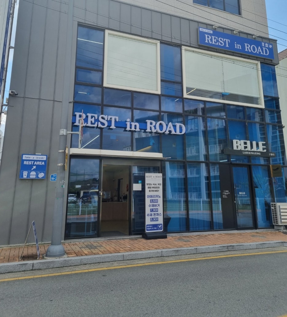 레스트인로드 이미지