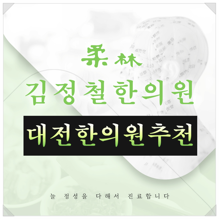 김정철한의원 이미지