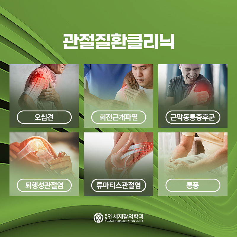 연세본정형외과의원 이미지