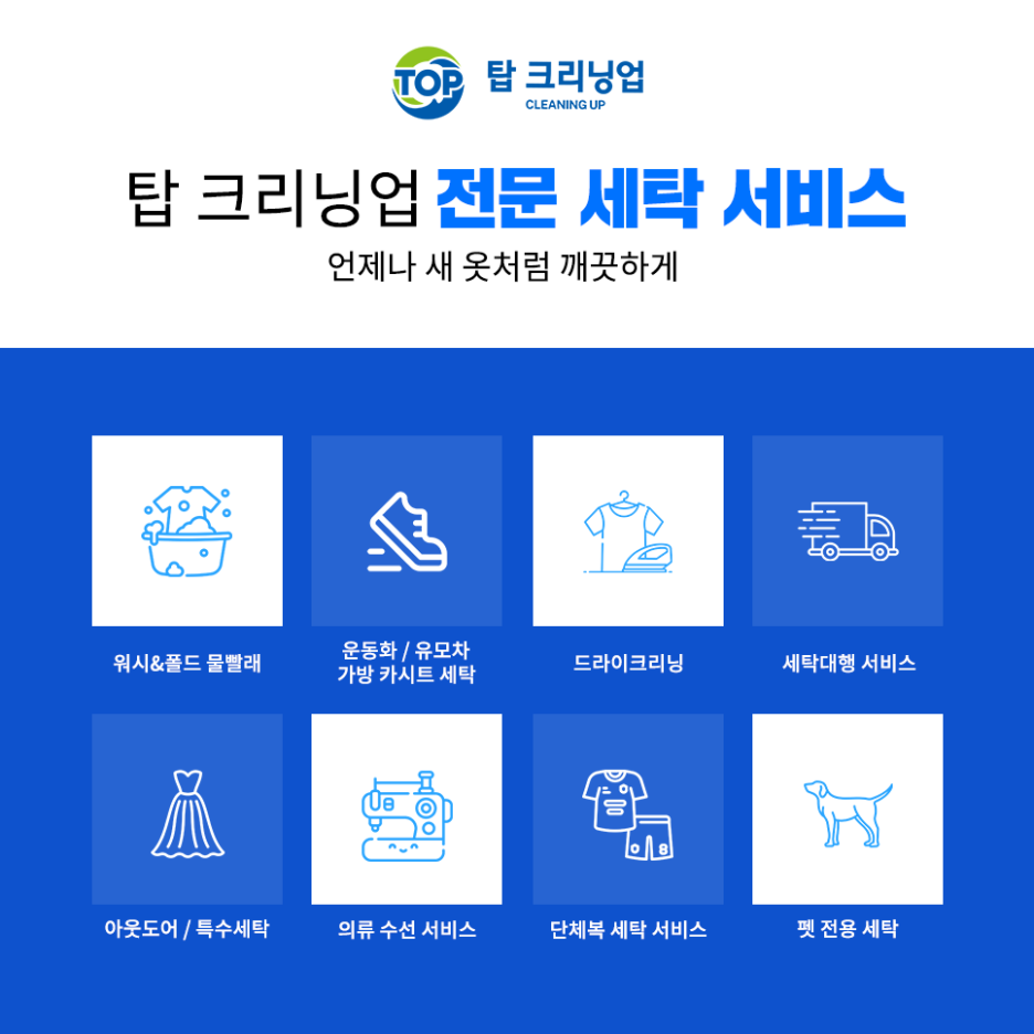 탑크리닝업호암 이미지